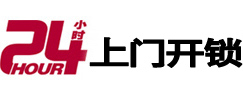 辉南24小时上门开锁公司